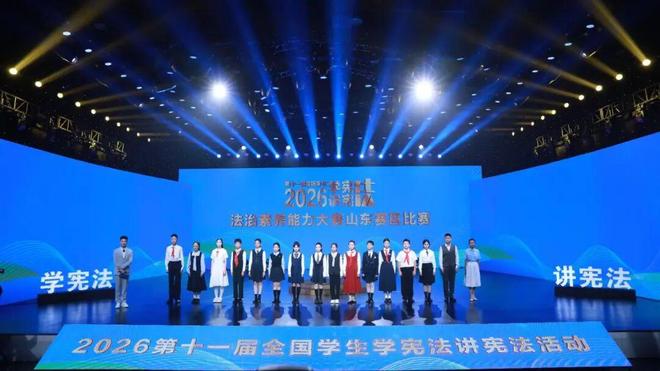 全国学生学宪法讲宪法活动山东赛区圆满收官