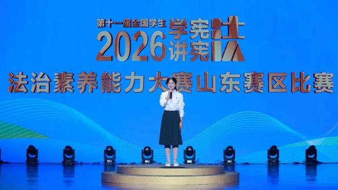 全国学生学宪法讲宪法活动山东赛区圆满收官(图4)
