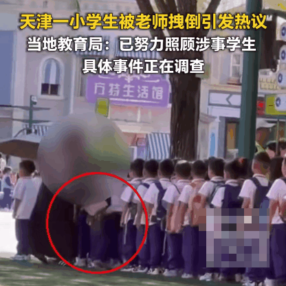 小学生被老师拽倒？除了心疼，你该知道：怎么让孩子远离这种事
