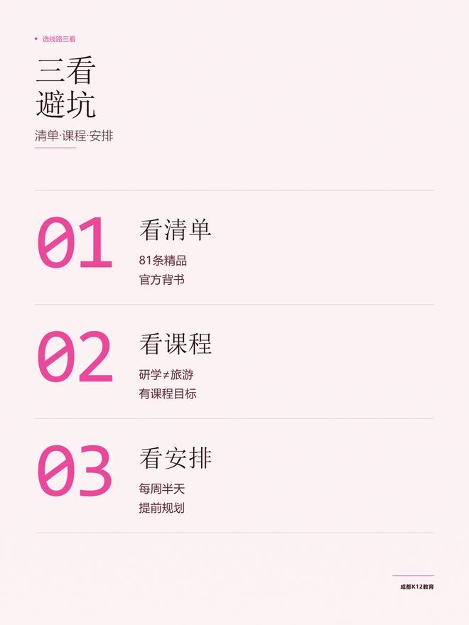 研学要进春秋假了：四川公布的81条官方线路，比朋友圈广告靠谱在哪(图2)