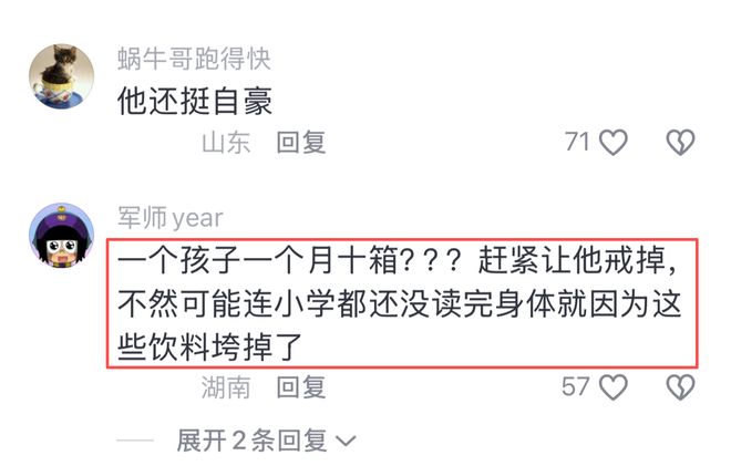 “一个月10箱饮料，小学没读完身体就垮了！”低认知家长操作被喷：是亲妈吗？(图7)
