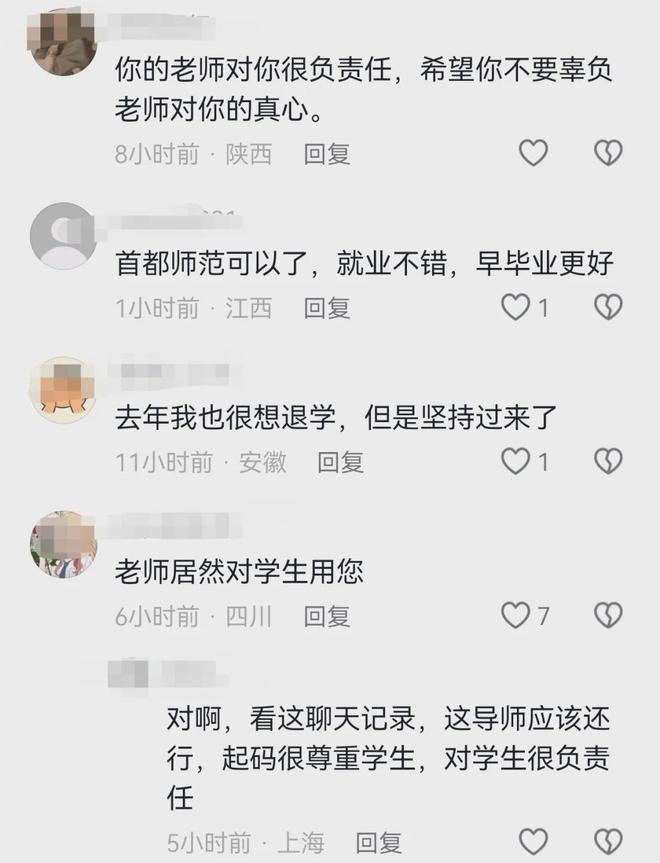 首师大一研究生退学,导师三次用“您”挽留,本人回应:不如刷雅思8分去留学(图7)