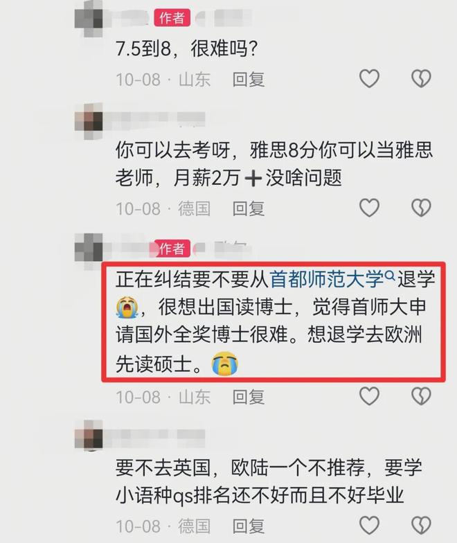 首师大一研究生退学,导师三次用“您”挽留,本人回应:不如刷雅思8分去留学(图10)