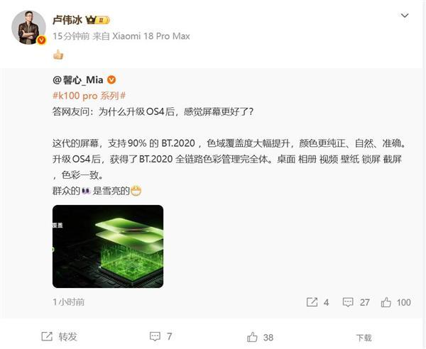 REDMI K100 Pro系列升级澎湃OS 4后屏幕更好了