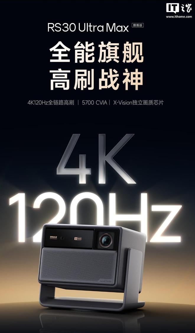 首发4049.1元起，极米RS30系列投影仪开售