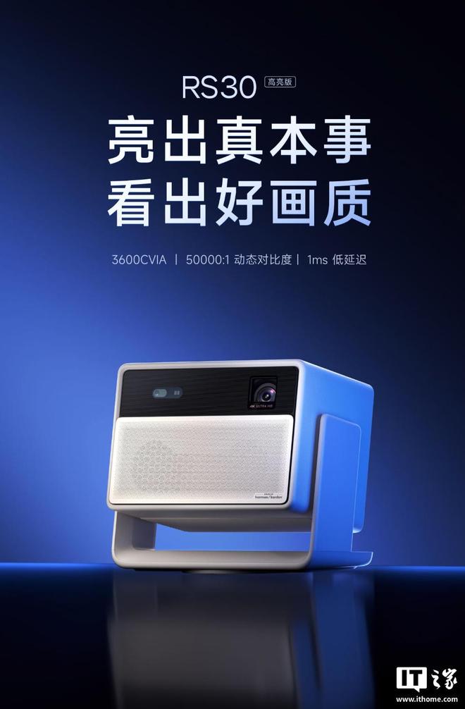 首发4049.1元起，极米RS30系列投影仪开售(图2)