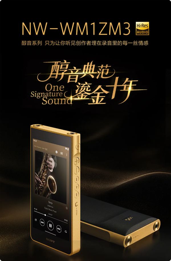 索尼金砖三代发布!4万元的随身听 螺丝都是镀金的(图3)
