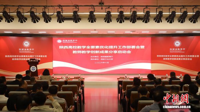 陕西高校教师教学创新成果巡讲启动(图1)