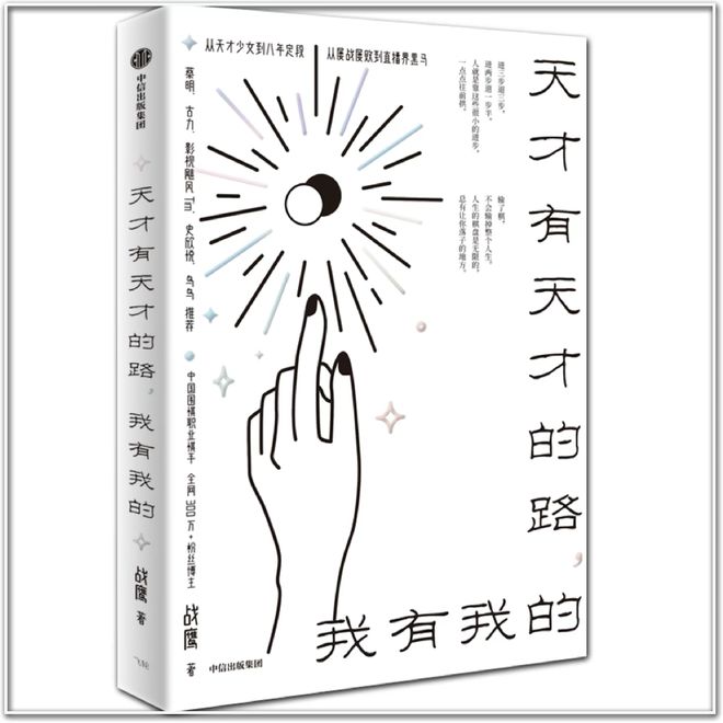 战鹰:一个天才少女的「滑落」(图15)