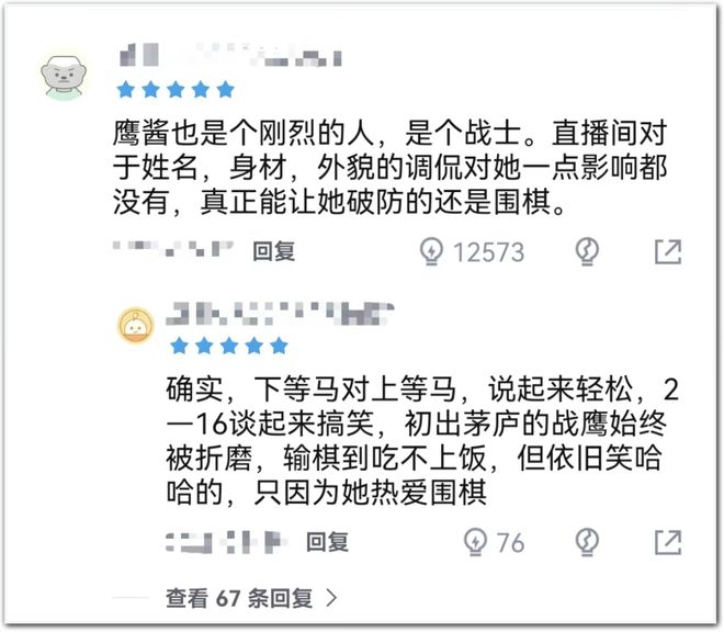 战鹰:一个天才少女的「滑落」(图17)