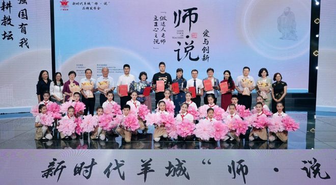 样本｜区域弘扬教育家精神的广州探索(图2)