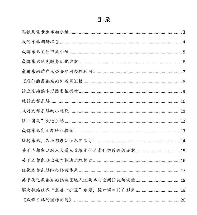 如何让成都东站变得更好?成都这群学生调研3个月拿出了18份提案(图6)