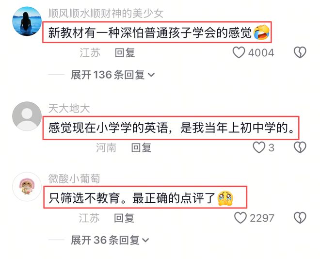 “只筛选，不教育”，一线教师评价英语新教材，家长：已经想放弃英语了！(图5)