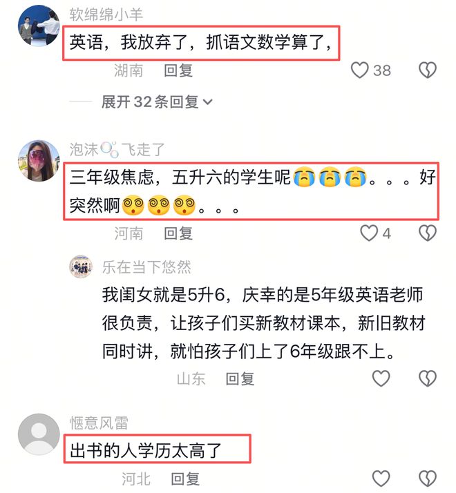 “只筛选，不教育”，一线教师评价英语新教材，家长：已经想放弃英语了！(图6)