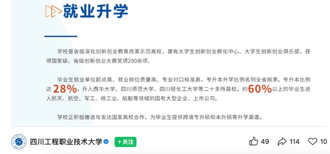 全国“就业率很高”的3所大学,如果能考上,毕业完全不用愁!27届高考生及家长提前了解(图4)