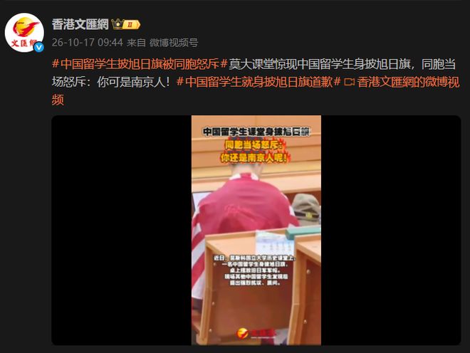 中国留学生在俄大学课堂上披鬼子旗、摆鬼子帽，绝对不能放过它(图1)