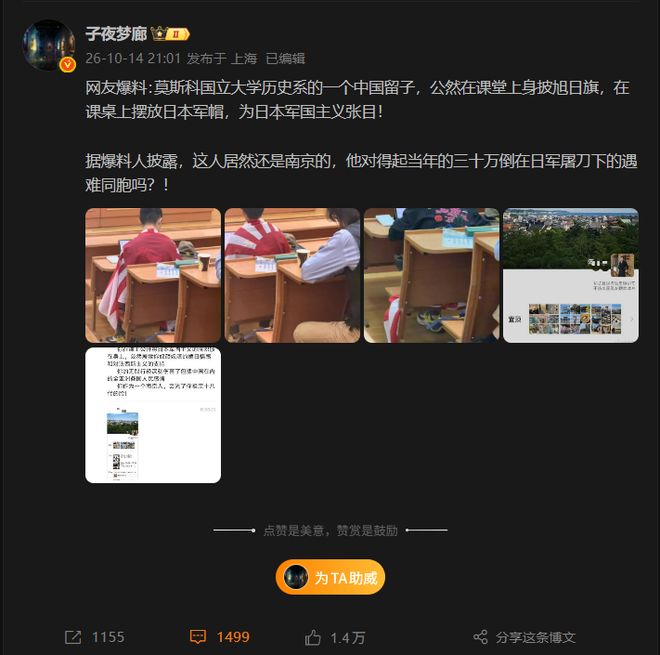 中国留学生在俄大学课堂上披鬼子旗、摆鬼子帽，绝对不能放过它(图3)