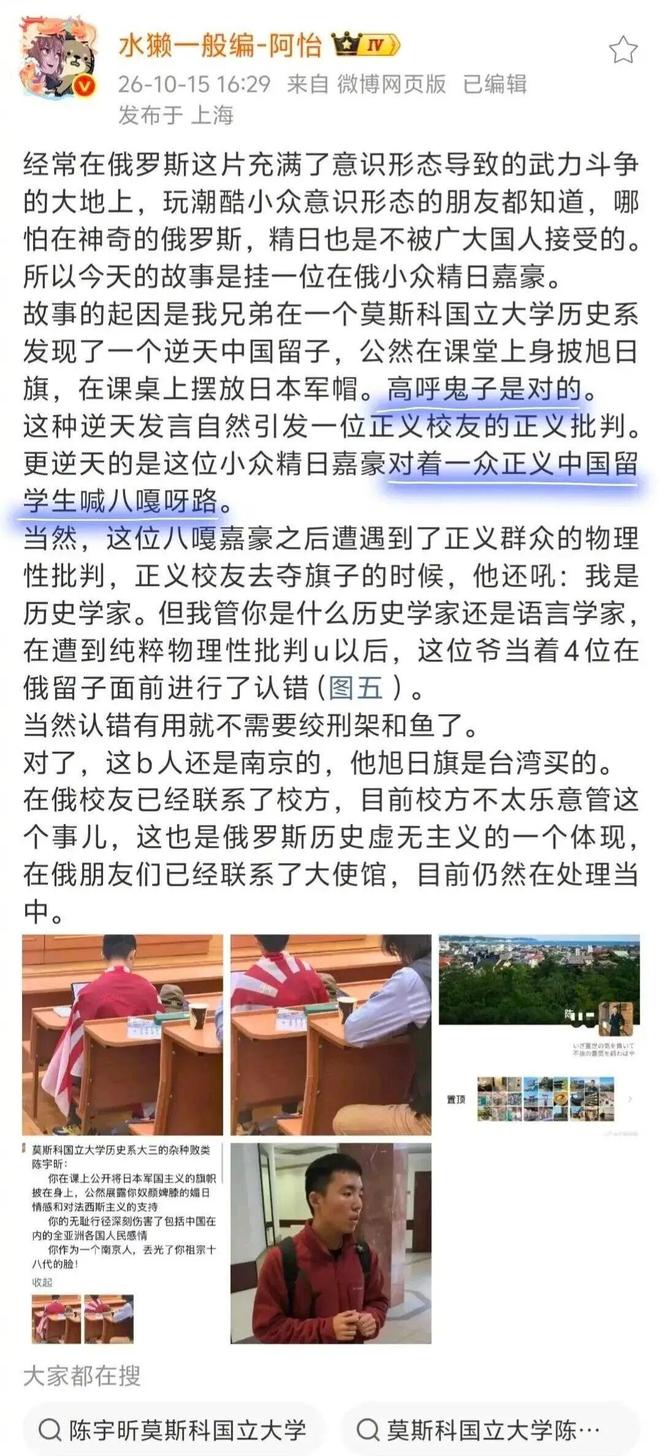 中国留学生在俄大学课堂上披鬼子旗、摆鬼子帽，绝对不能放过它(图6)