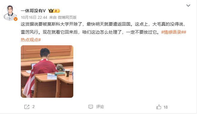 中国留学生在俄大学课堂上披鬼子旗、摆鬼子帽，绝对不能放过它(图9)