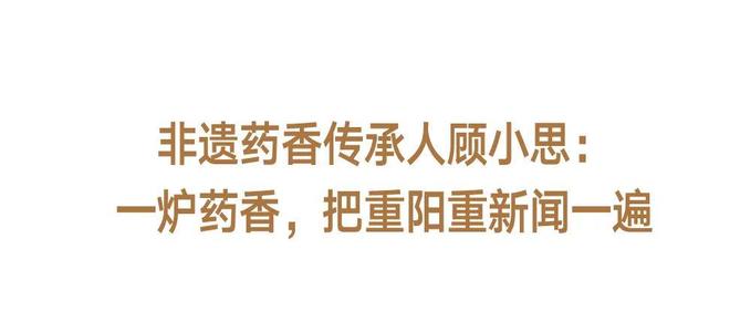 重阳寻香：一炉香，一枚囊，她们以手传香(图1)