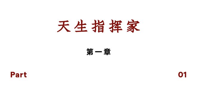 中国第一位女指挥：97岁，不退休，不退场(图3)