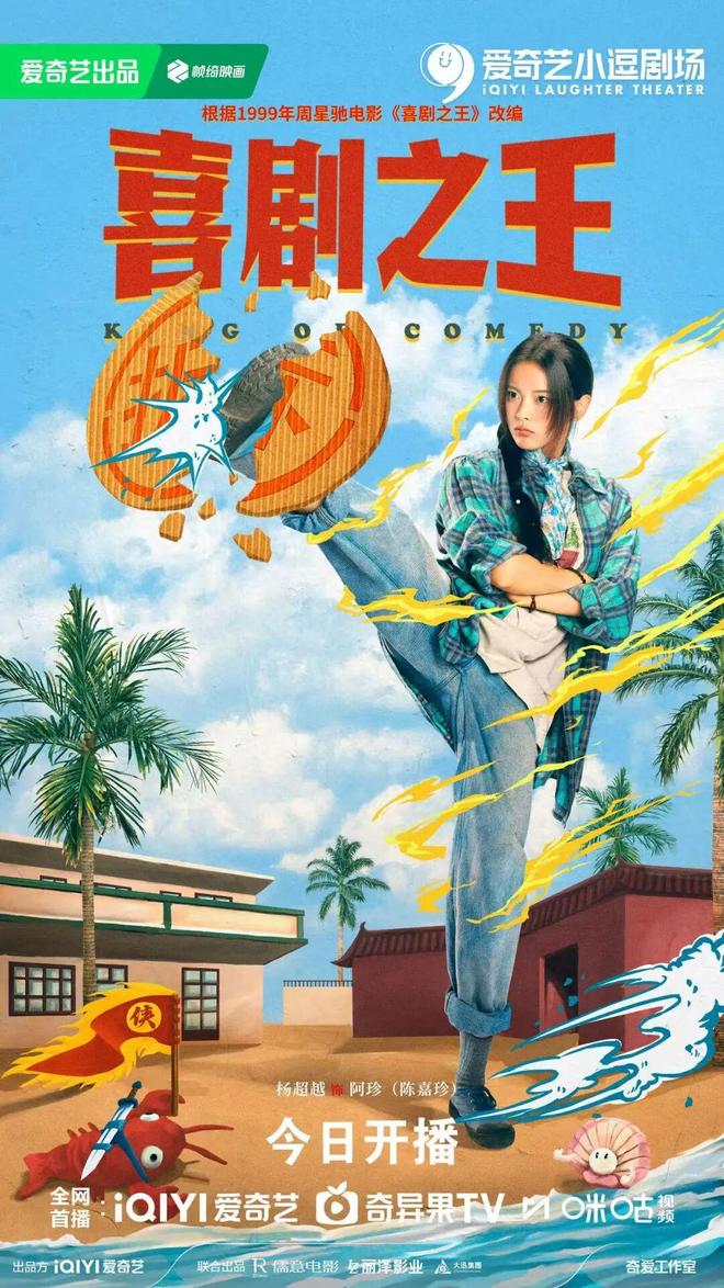 伊姐周六热推：电视剧《喜剧之王》；电视剧《把黑夜点燃》(图3)