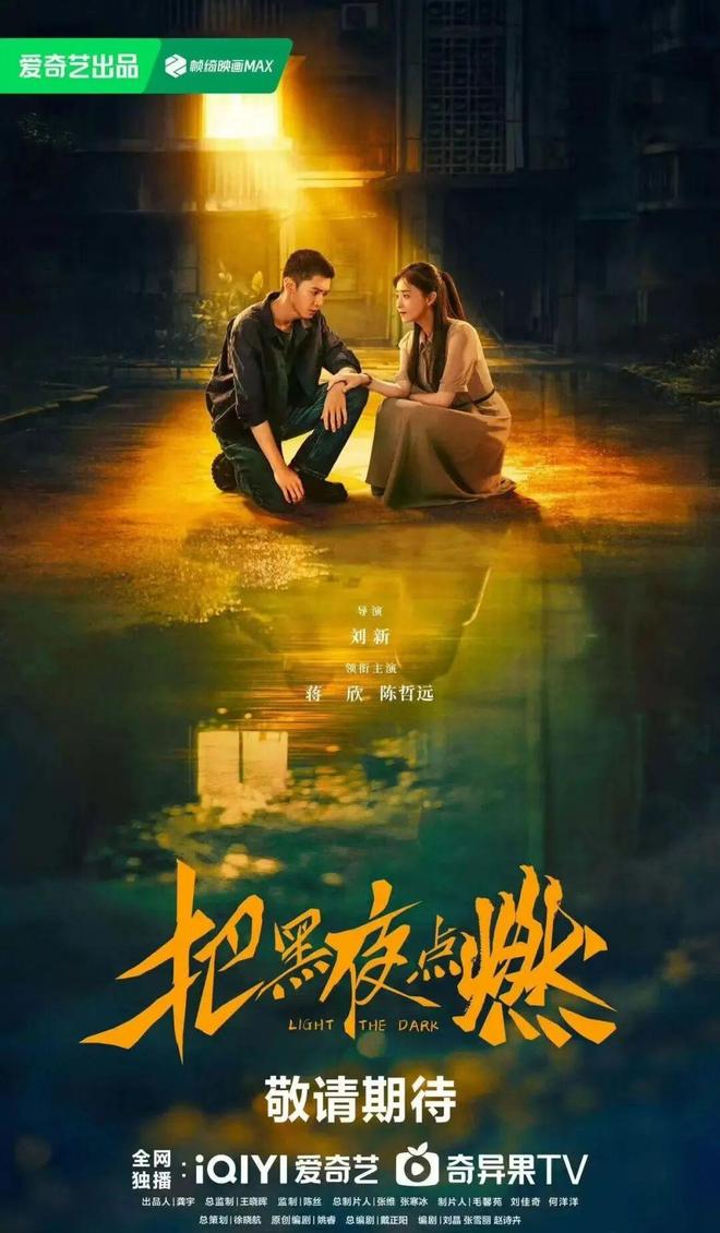 伊姐周六热推：电视剧《喜剧之王》；电视剧《把黑夜点燃》(图4)