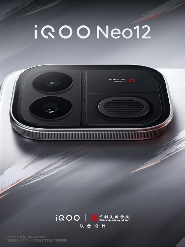 与中国美术学院联合设计!iQOO Neo12争锋配色揭秘:融入东方水墨美学(图2)