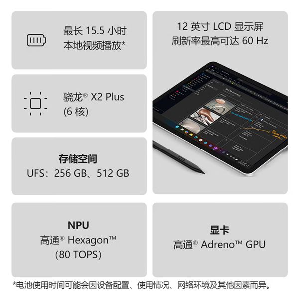 8488元起！微软新Surface开启预售：换芯骁龙X2 Plus+16GB起步(图2)