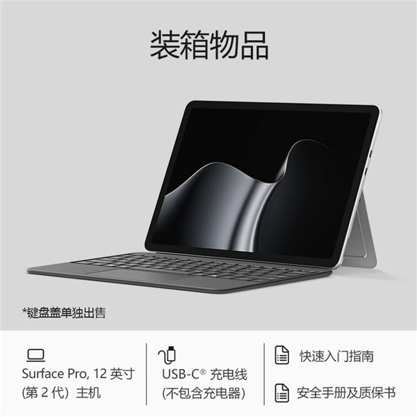 8488元起！微软新Surface开启预售：换芯骁龙X2 Plus+16GB起步(图3)