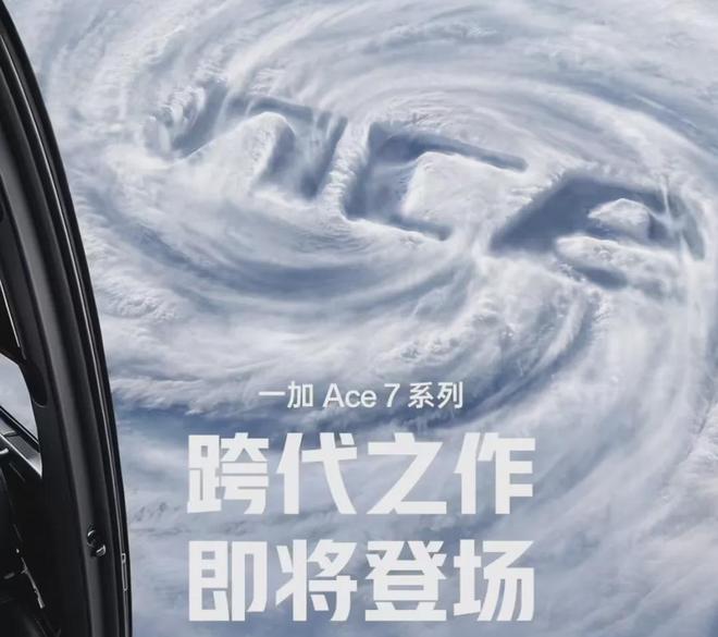 10月底三机连发：iQOO Neo12、REDMI K100、一加Ace7集中亮相(图4)