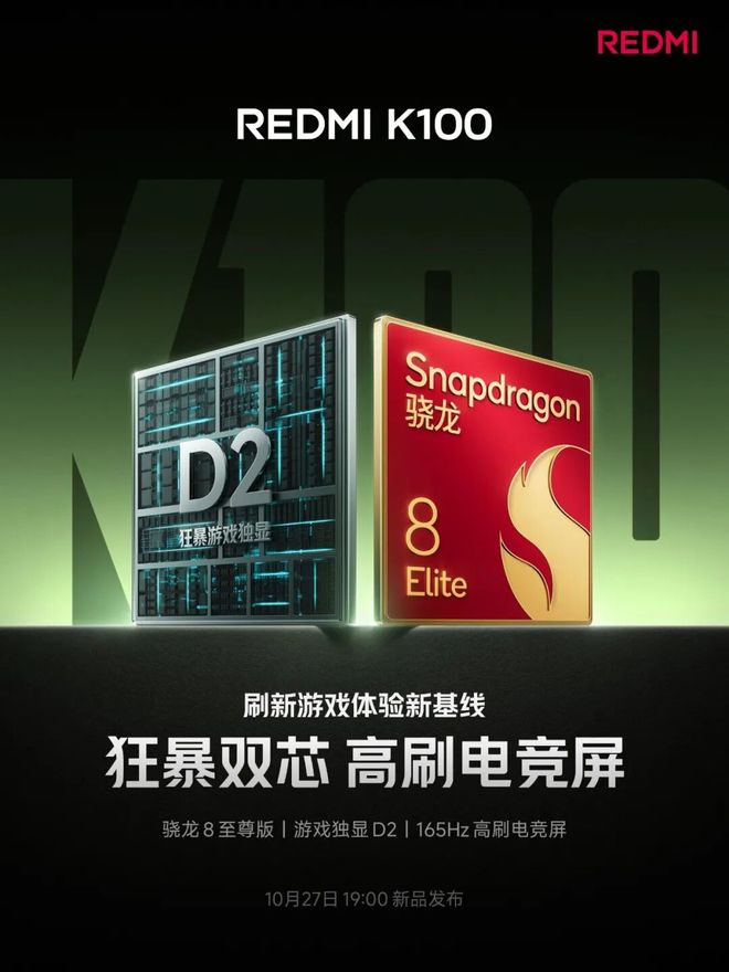 REDMI K100定档，小米18标准版也不远了！(图3)