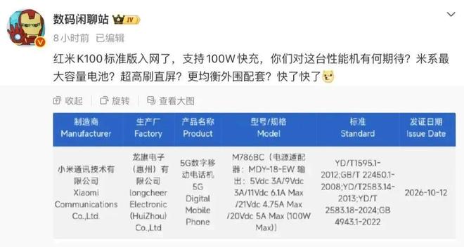 REDMI K100定档，小米18标准版也不远了！(图6)