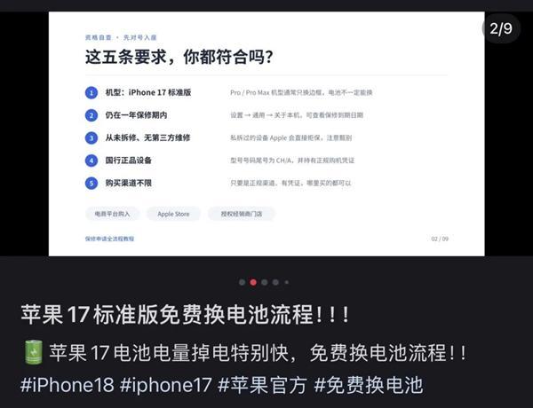 网传iPhone 17标准版相机键掉漆可免费换中框及电池！客