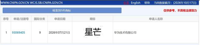 「星芒」一揽子新品定了！华为要加码性价比手机了？(图2)