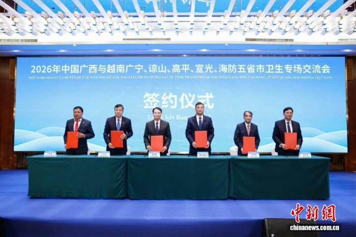 广西与越南五省市开展卫生专场交流活动(图2)