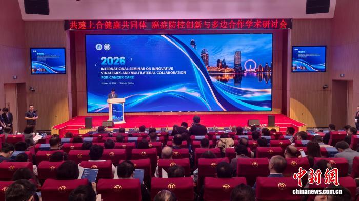 共建上合健康共同体：肿瘤防治多边区域联盟在天津成立