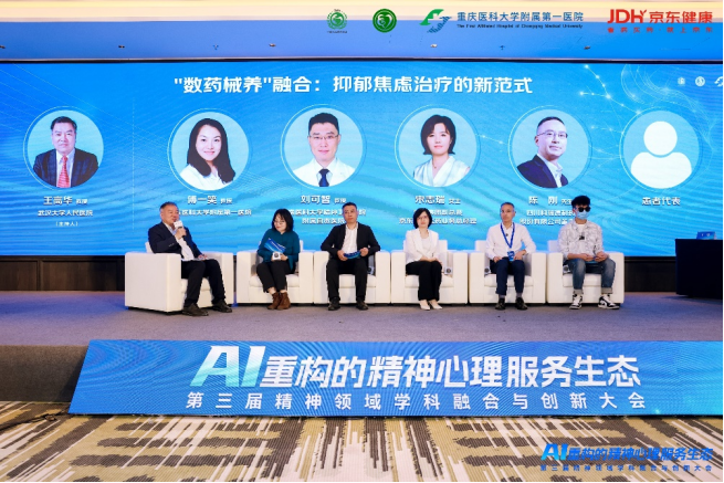 京东健康与重医附一院战略签约，共建“心理康复与医疗智能体实验室”(图2)