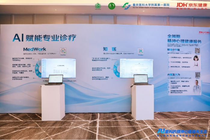 京东健康与重医附一院战略签约，共建“心理康复与医疗智能体实验室”(图5)