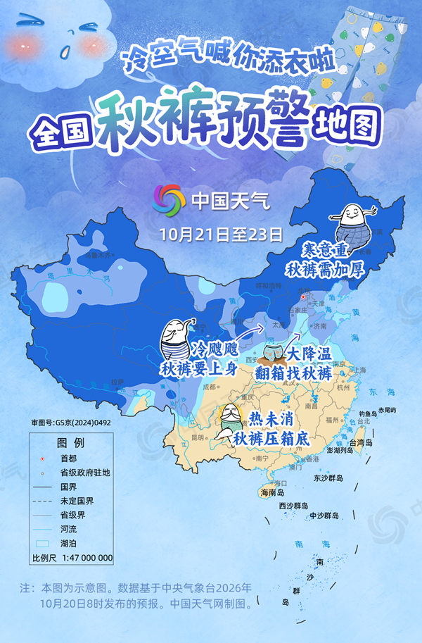 冷空气喊你添衣啦！全国秋裤预警地图出炉 超15省份需秋裤保暖(图1)