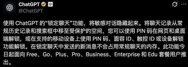 ChatGPT聊天能上锁了！忘记PIN后重置，全部锁定对话将永久删除(图3)