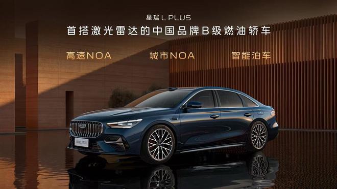 星瑞L PLUS限时售价10.97万元起 开启智混3L时代(图4)