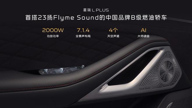 星瑞L PLUS限时售价10.97万元起 开启智混3L时代(图5)