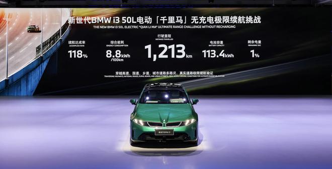 1213公里不充电 宝马这台纯电车真能跑这么远？(图2)