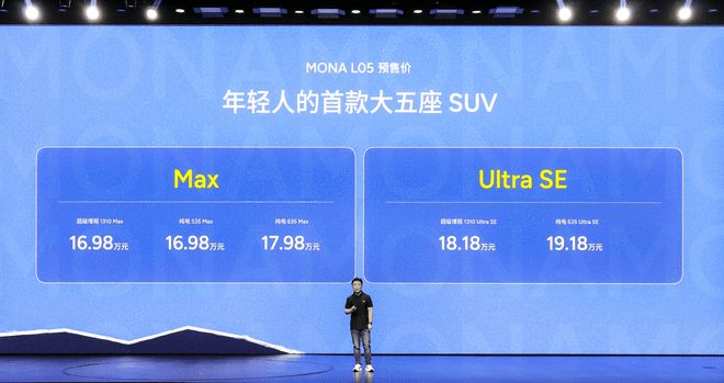 年轻人专属的大五座 小鹏MONA L05预售16.98万起