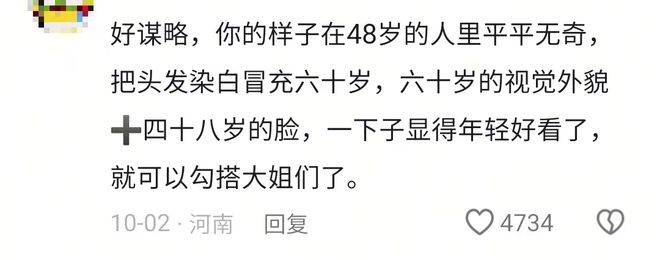 网红老头的荤话，售价16800(图11)
