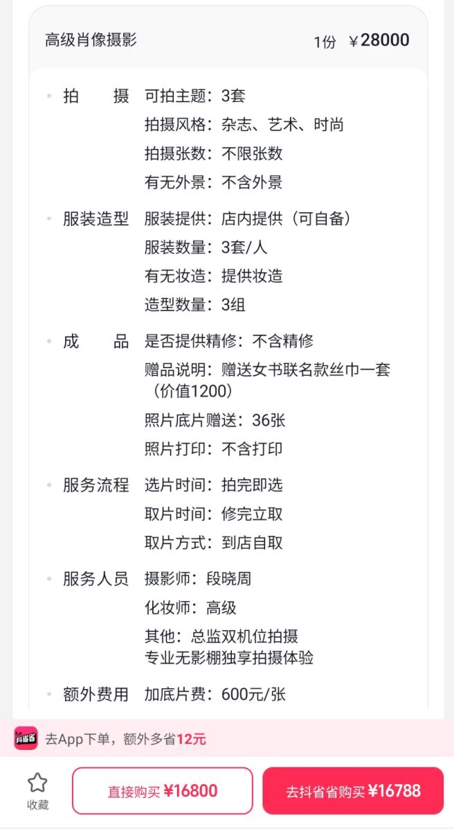 网红老头的荤话，售价16800(图7)