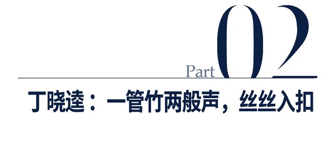 中国韵特别策划｜笛箫：竹韵清音，一息与曲同(图8)