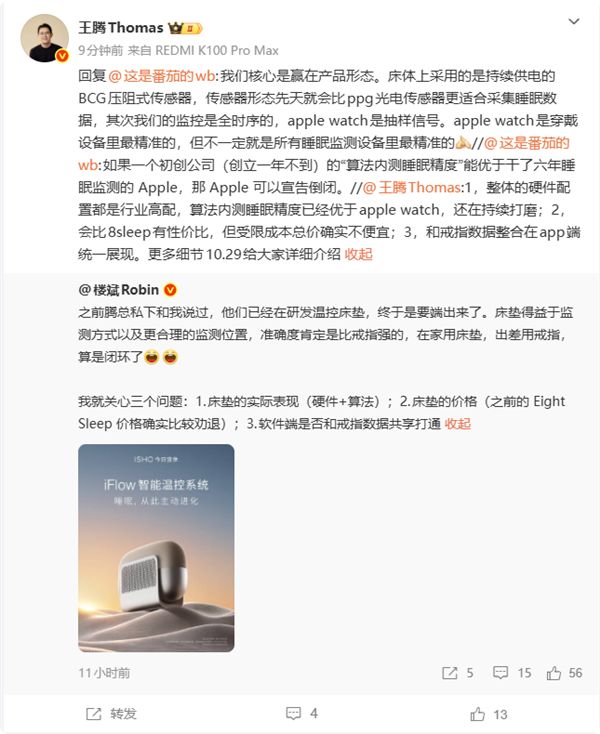 王腾：iFlow睡眠精度高于AppleWatch 受限于成本确实不便宜(图1)