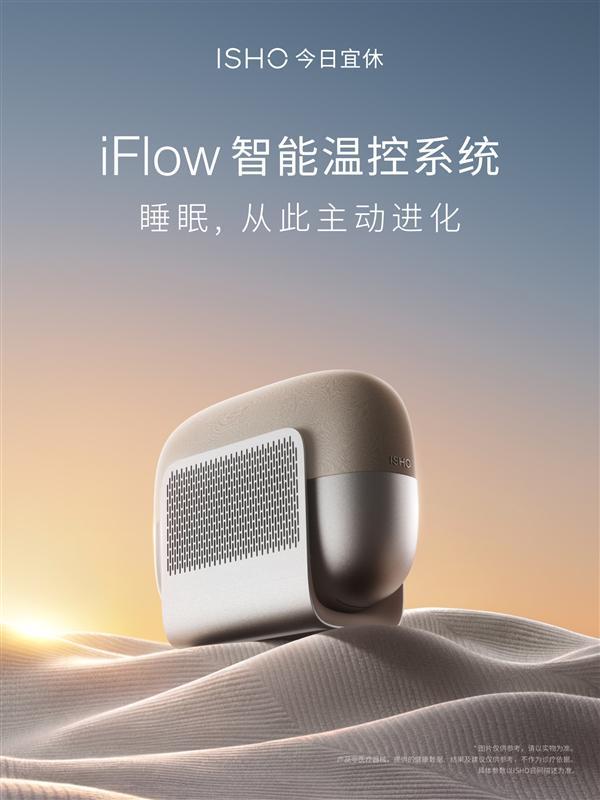 王腾：iFlow睡眠精度高于AppleWatch 受限于成本确实不便宜(图2)